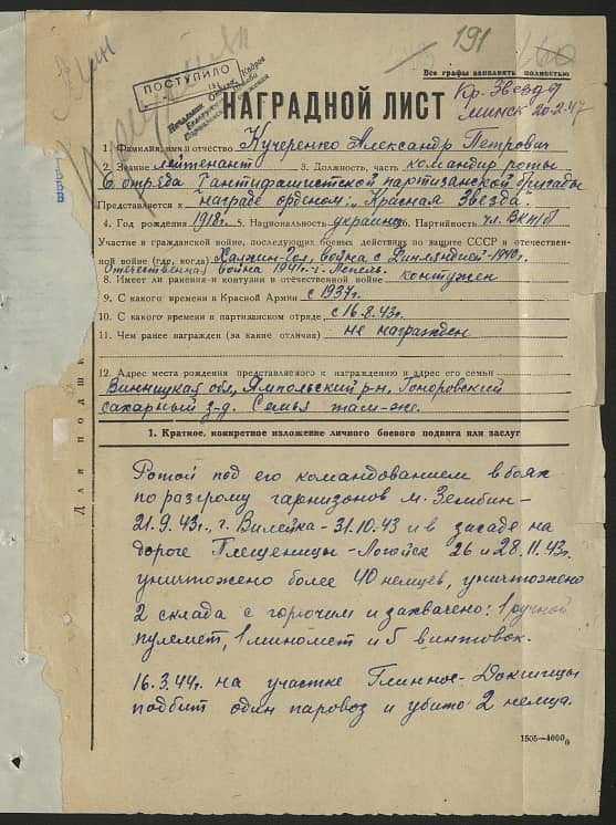Кучеренко Александр Петрович Документ 1