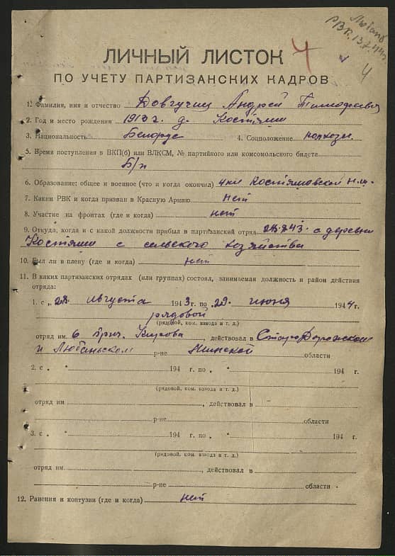 Довгучиц Андрей Тимофеевич Документ 1