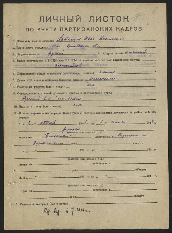 Артемцев Иван Васильевич Документ 1