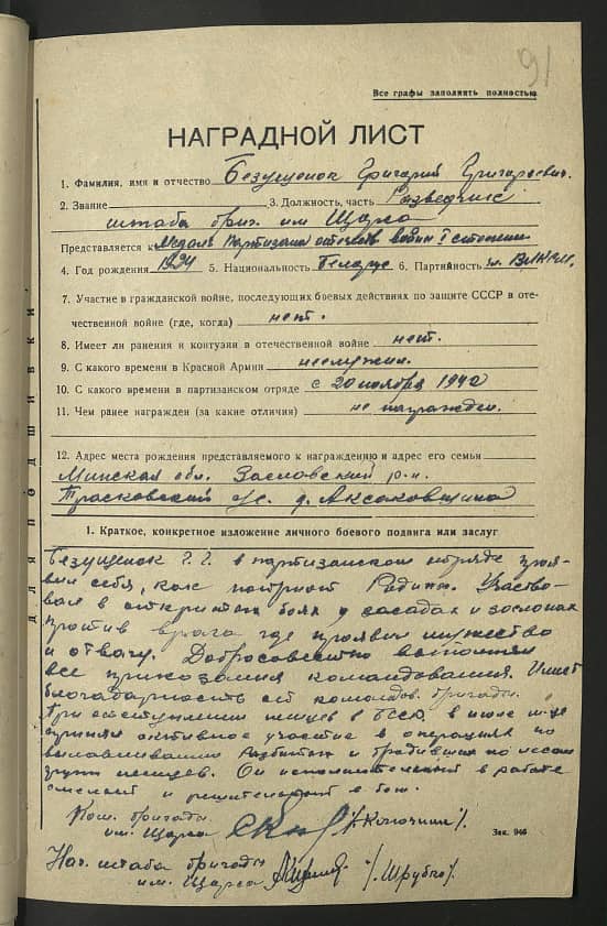 Безущенок Григорий Григорьевич Документ 1