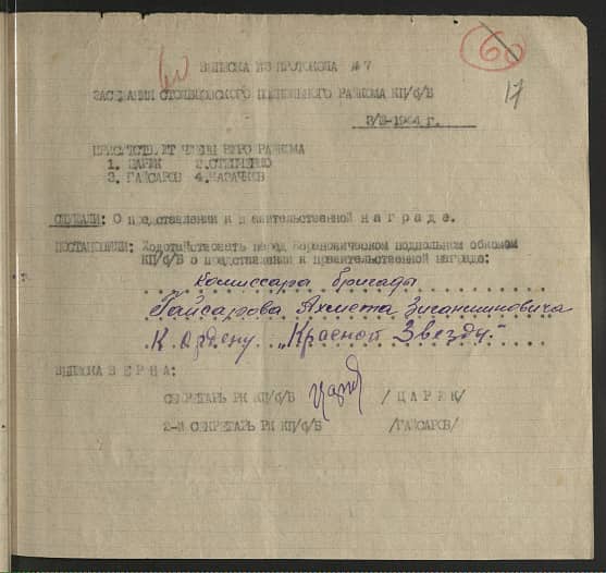 Гайсаров Ахмет Зиганшинович Документ 1