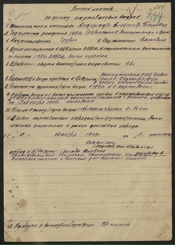 Андгуладзе Александр Томович Документ 1