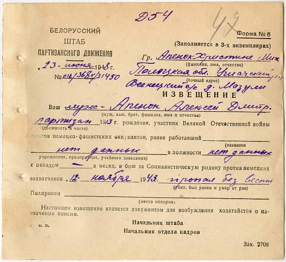 Апенок Алексей Дмитриевич Документ 1