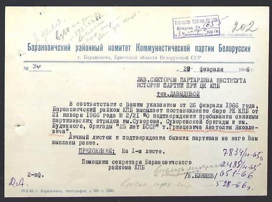 Гринцевич Анатолий Яковлевич Документ 1