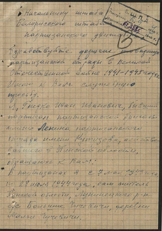 Гнедко  Иван Иванович Документ 1