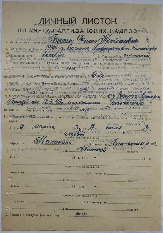 Бушило Филипп Прокофьевич Документ 1