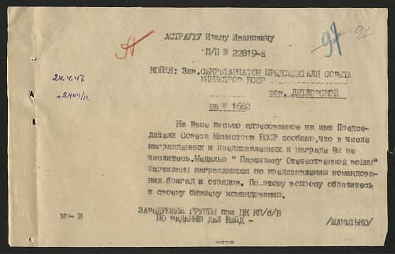 Астраух Иван Иванович Документ 1