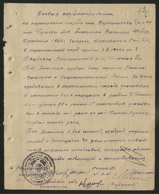 Антоник Василий Федорович Документ 1