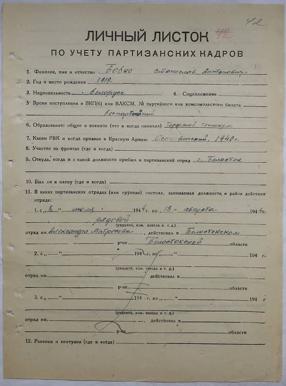 Бобко Станислав Антонович Документ 1