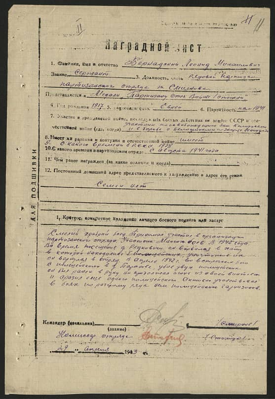 Бернадский Леонид Михайлович Документ 1