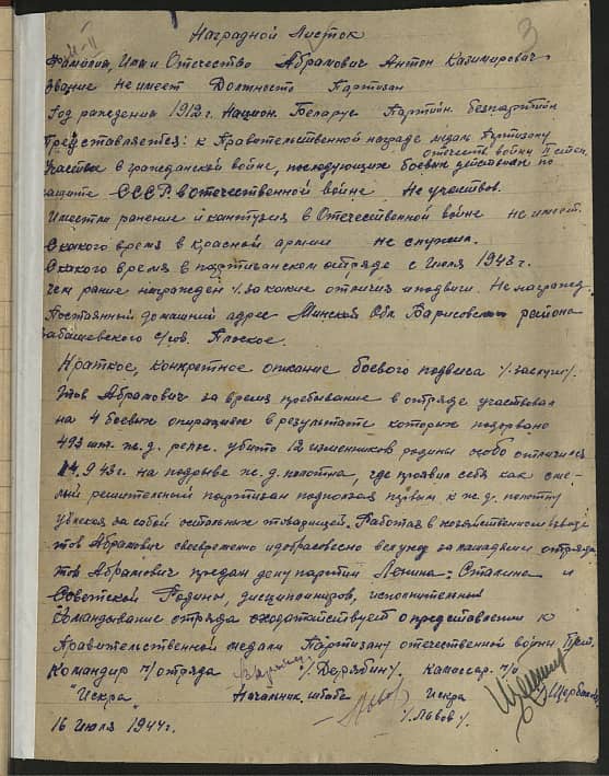 Абрамович Антон Казимирович Документ 1