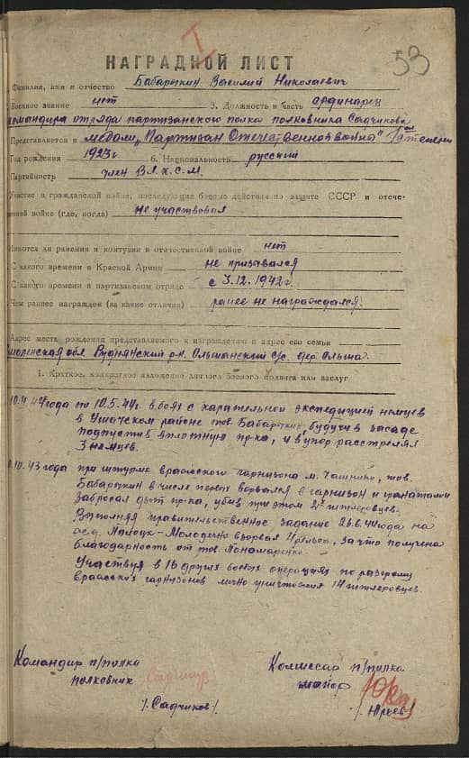 Бабарыкин Василий Николаевич Документ 1