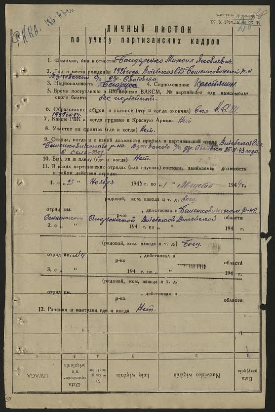 Бондаренко Михаил Яковлевич Документ 1