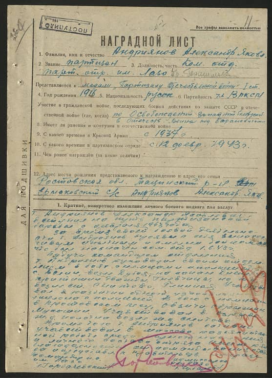 Андриянов Александр Яковлевич Документ 1