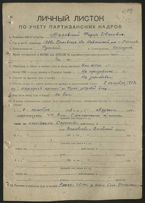 Бядовский Федор Иванович Документ 1