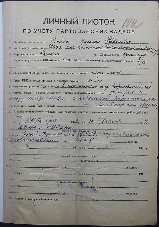 Бинда Николай Романович Документ 1