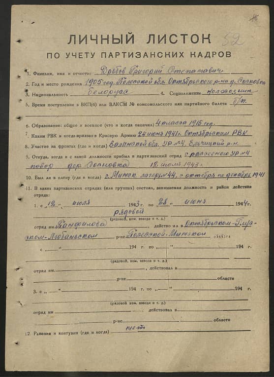 Дробов Григорий Степанович Документ 1