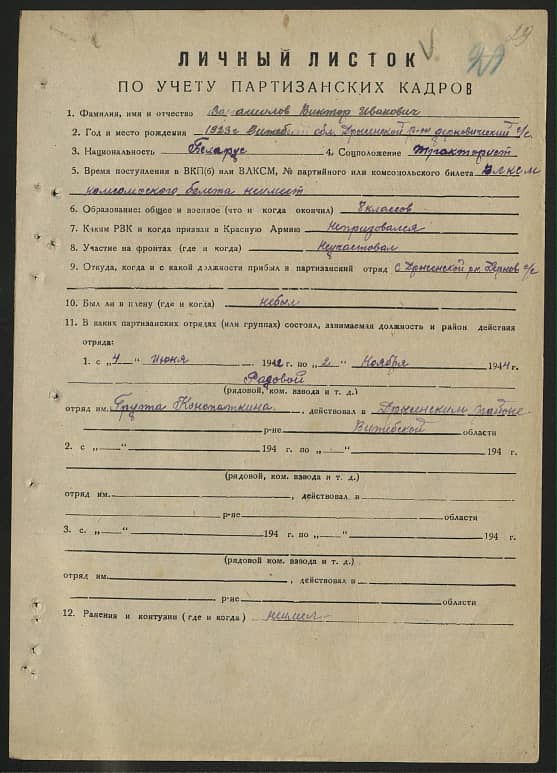 Ворошилов Виктор Иванович Документ 1