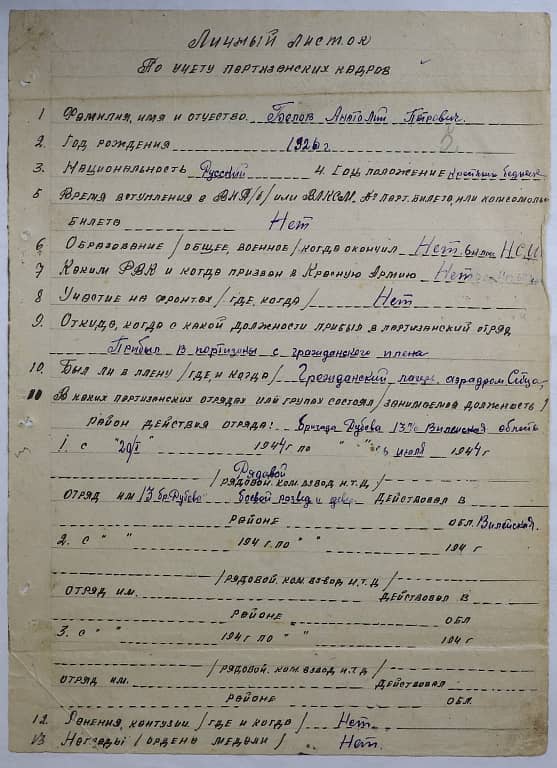 Белов Анатолий Петрович Документ 1