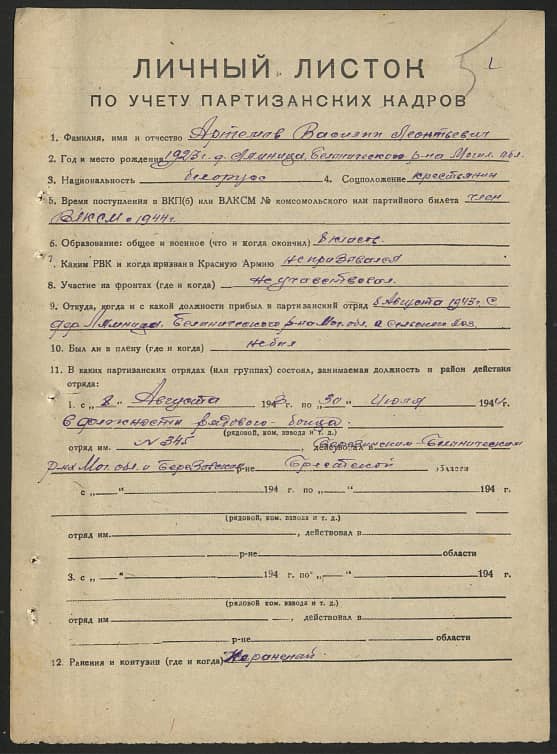 Артемов Василий Леонтьевич Документ 1