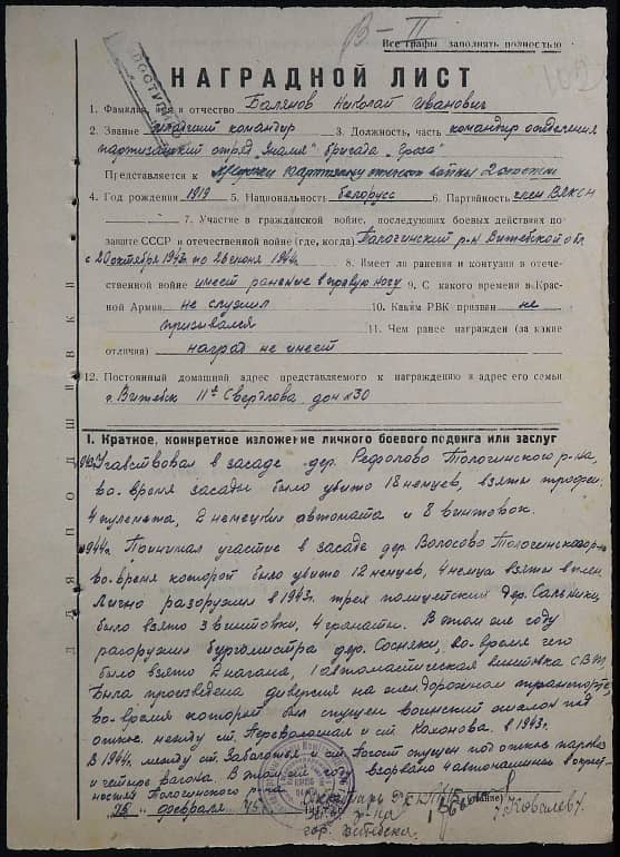 Балянов Николай Иванович Документ 1