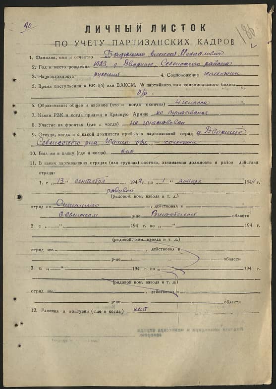 Бадюлькин Алексей Михайлович Документ 1