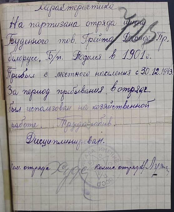 Грейт Давид Пр. Документ 1