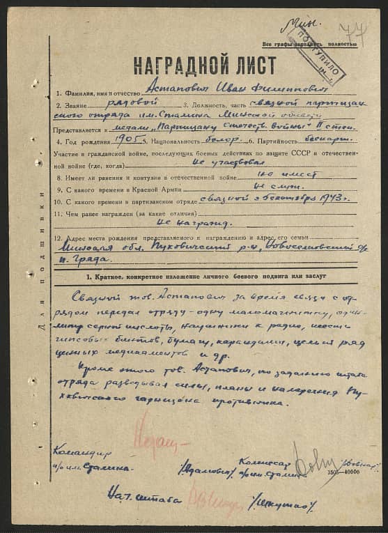 Астапович Иван Филиппович Документ 1