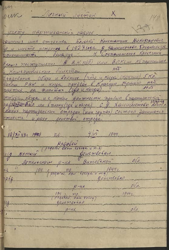 Бельский Константин Никифорович Документ 1