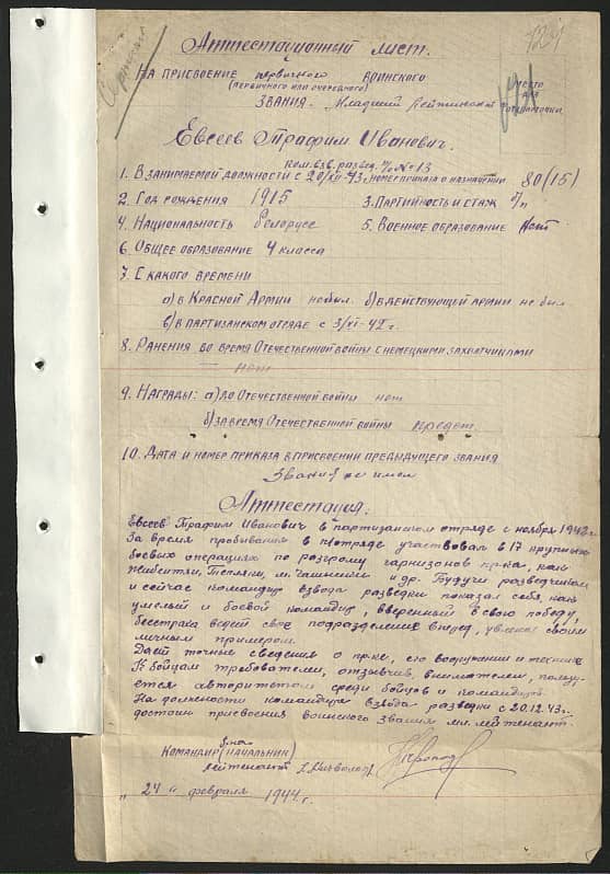 Евсеев Трофим Иванович Документ 1