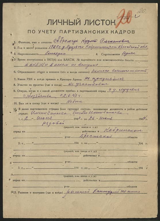 Абрамчук Кузьма Степанович Документ 1