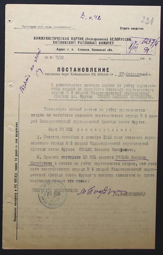 Сенько Василий Иосифович Документ 1