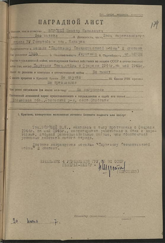 Воробей Виктор Яковлевич Документ 1