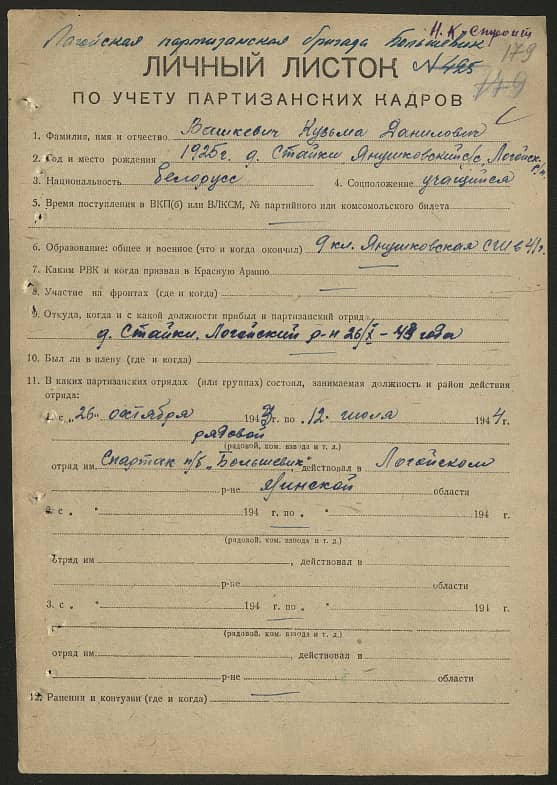 Вашкевич Кузьма Данилович Документ 1