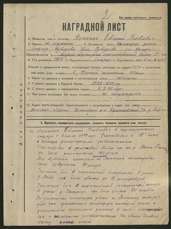 Аксеник Евгений Яковлевич Документ 1