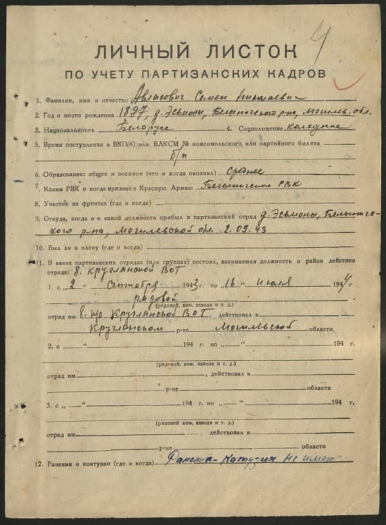 Авласович Семен Николаевич Документ 1