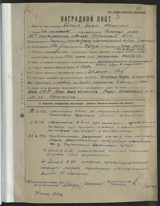 Айсаев Аким Шакирович Документ 1