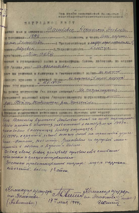 Вашковец Афанасий Яковлевич Документ 1