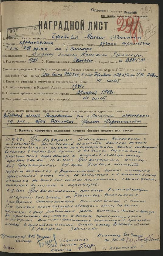 Бухолович Михаил Филиппович Документ 1