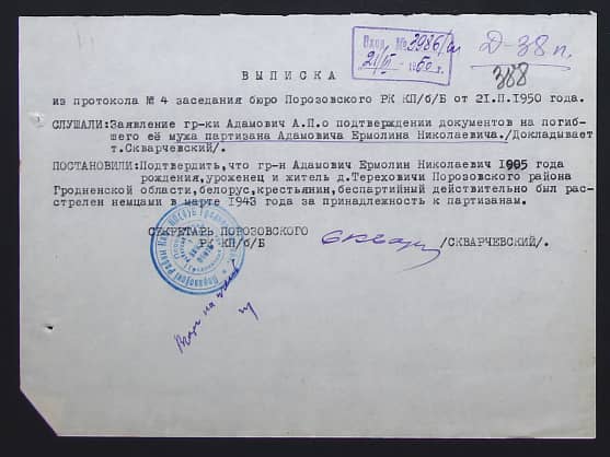 Адамович Ермолин Николаевич Документ 1