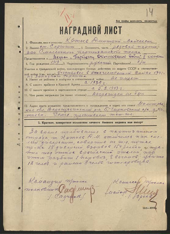 Катаев Дмитрий Моисеевич Документ 1