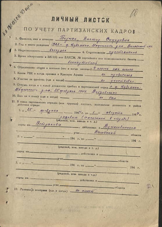 Берняк Виктор Сидорович Документ 1