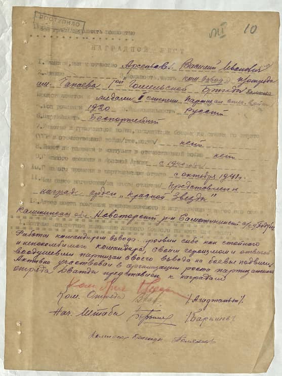 Арсеньев Василий Иванович Документ 1