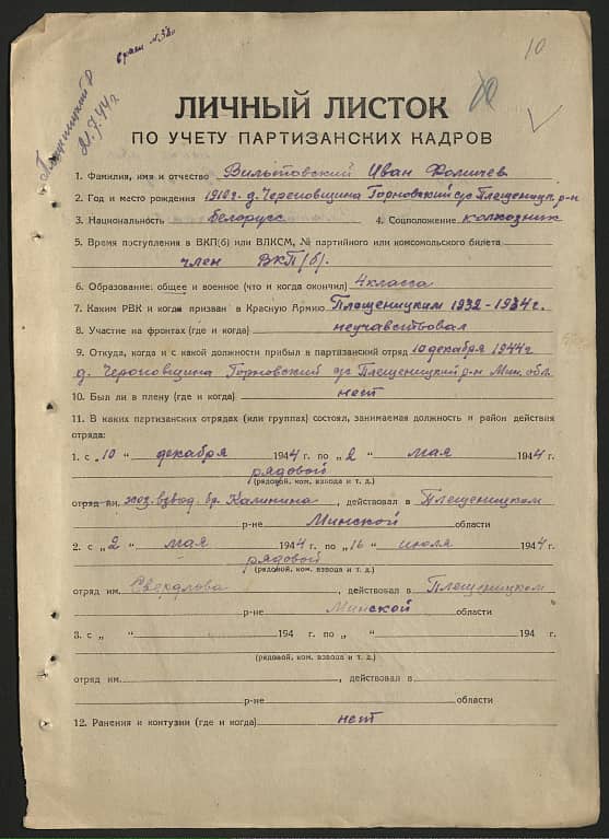 Вильтовский Иван Фомич Документ 1