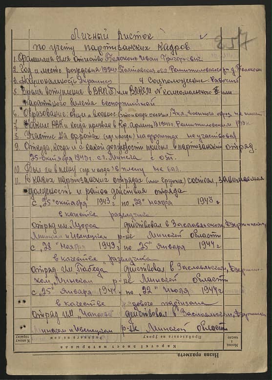 Белоконь Иван Григорьевич Документ 1