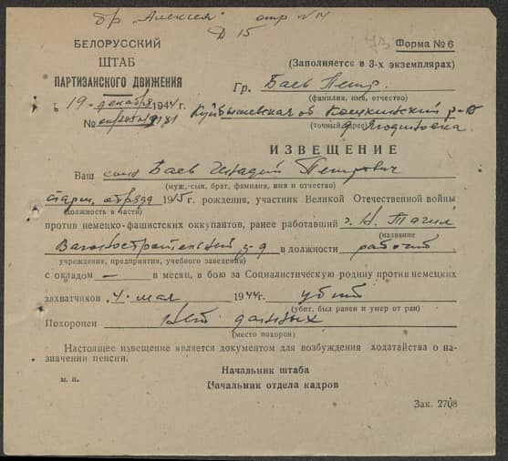 Баев Геннадий Петрович Документ 1