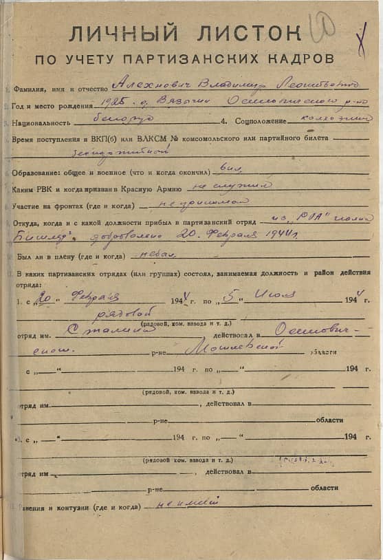 Алехнович Владимир Леонтьевич Документ 1