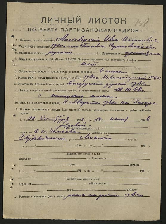 Альховецкий Иван Васильевич Документ 1