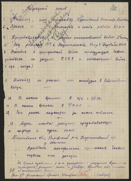 Барковский Александр Давыдович Документ 1