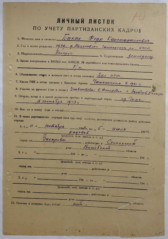 Бакан Федор Константинович Документ 1